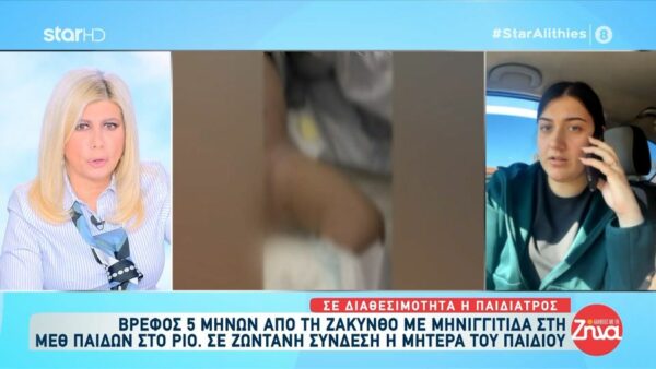 Μητέρα βρέφους που νοσηλεύεται με μηνιγγίτιδα και η παιδίατρος του νοσοκομείου έδινε τηλεφωνικά οδηγίες: Δεν γινόταν αυτή η κατάσταση, ζητούσαμε να έρθει γιατί το παιδί χειρότερευε…