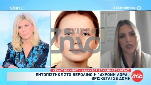 48 ημέρες αγωνίας: Η 16χρονη Λόρα βρέθηκε- Το χρονικό της ανεύρεσης στο Βερολίνο και τα επόμενα βήματα για την επιστροφή της