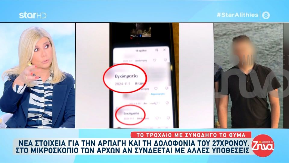 Δολοφονία στη Νέα Πέραμο: Ποιοι και γιατί είχαν χακάρει το instagram του και «ανέβασαν» ανακοίνωση ότι πέθανε