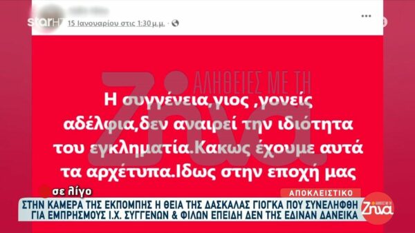 Δείτε τις  αναρτήσεις  στα social media της δασκάλας γιόγκα που έκαιγε αυτοκίνητα συγγενών και φίλων της