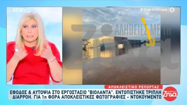 Τραγωδία στη Βιολάντα: Πώς προήλθε η φθορά στους σωλήνες  και τι ρόλο έπαιξε η κακοκαιρία «Ντάνιελ»