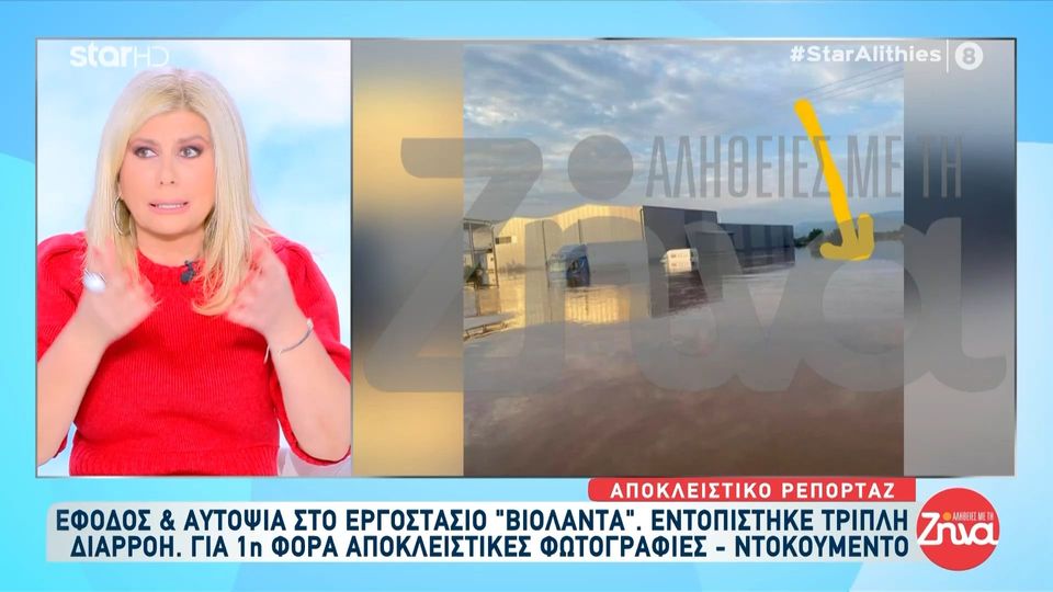 Τραγωδία στη Βιολάντα: Πώς προήλθε η φθορά στους σωλήνες  και τι ρόλο έπαιξε η κακοκαιρία «Ντάνιελ»