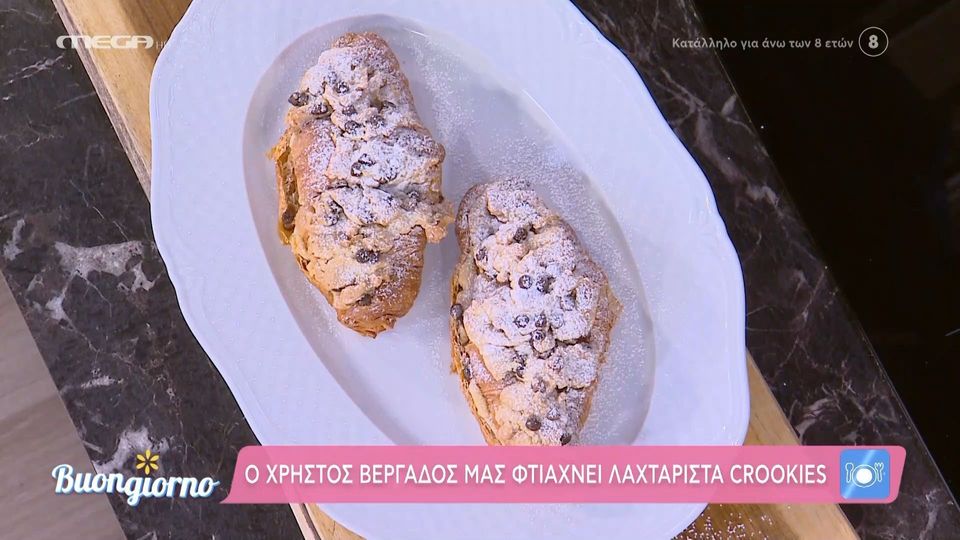 Λαχταριστά crookies