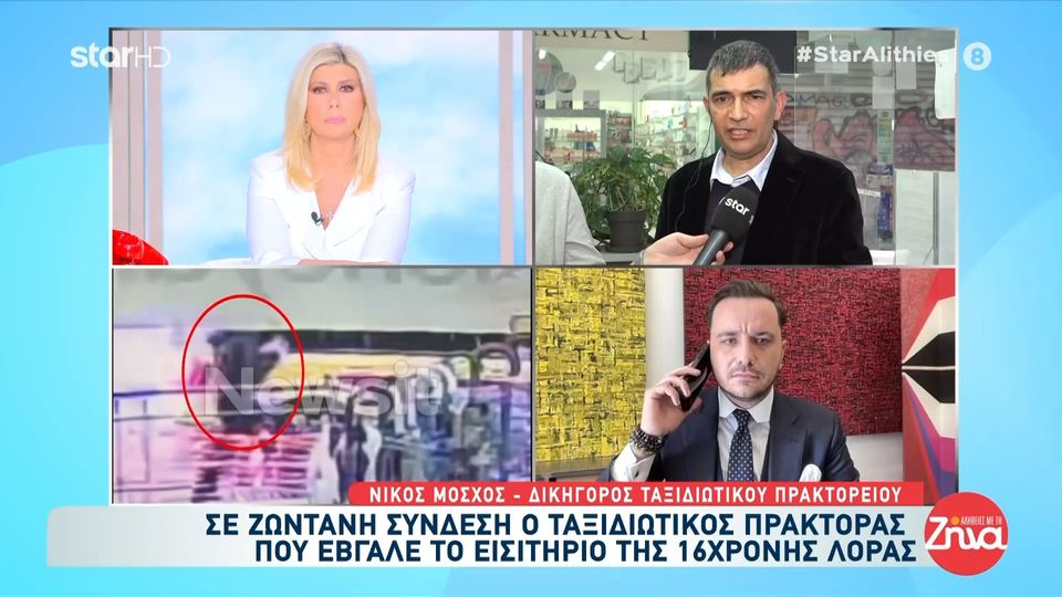 Όσα αποκαλύπτει ο ταξιδιωτικός πράκτορας που έβγαλε το εισιτήριο της 16χρονης Λόρα για τη Γερμανία: Ήταν πολύ έξυπνο και οργανωμένο παιδί…Ήρθε και μας ζήτησε συγκεκριμένα πράγματα…