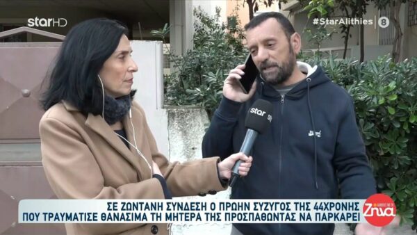 Τραγωδία στην Ελευσίνα-Πρώην σύζυγος 44χρονης οδηγού: Είχε “φύγει” σε τρία λεπτά η πεθερά μου. Ήταν η κακιά η ώρα…… Η πρώην πεθερά μου ήταν ένας άγγελος, μια αγία…