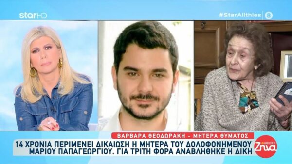Η έκκληση της μητέρας του Μάριου Παπαγεωργίου στους δολοφόνους του παιδιού της: Τους παρακαλώ να μας πουν που έχουν πετάξει το παιδί μου….
