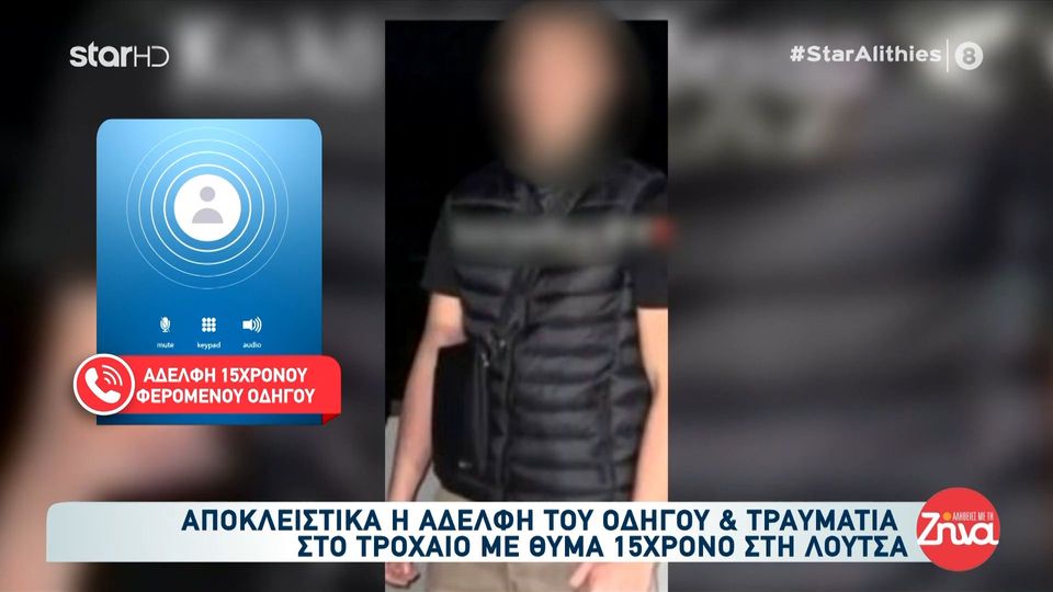 Τροχαίο στη Λούτσα με νεκρό 15χρονο αγόρι-Αδελφή 15χρονου οδηγού: Τα πιο θερμά μου συλλυπητήρια στη μητέρα του… Ήταν μοναχογιός. Τρελάθηκα μόλις το έμαθα…