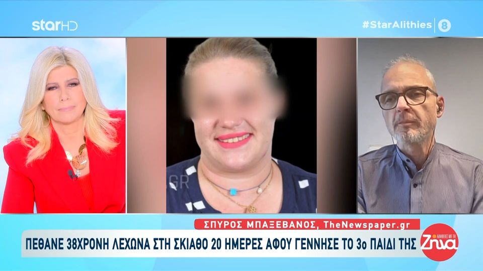 Πέθανε 38χρονη  στη Σκιάθο είκοσι ημέρες αφότου γέννησε το τρίτο παιδί της