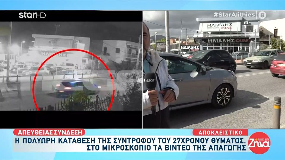 Στο μικροσκόπιο τα βίντεο της απαγωγής του 27χρονου στη Νέα Πέραμο- Η διαδρομή των δραστών