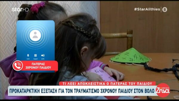 Ξεσπά ο πατέρας του τρίχρονου που τραυματίστηκε σε παιδικό σταθμό στον Βόλο: Είναι χυδαία ψευδή και συκοφαντίες τα δημοσιεύματα που θέλουν να βιαιοπράγησα σε εκπαιδευτικό…