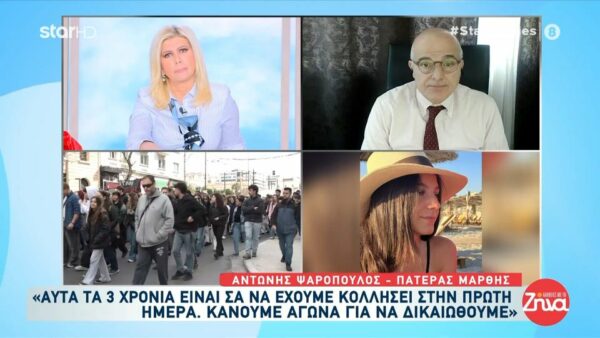 Τέμπη-Συγκινεί ο πατέρας της 20χρονης Μάρθης: Έχουν περάσει σχεδόν 3 χρόνια και για εμάς είναι σαν να έχουν κολλήσει στη μέρα που μάθαμε τα μοιραία…