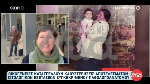 Καταγγελίες για ιατροδικαστικές εξετάσεις-Οικογένειες απαιτούν να μάθουν την αλήθεια για τους θανάτους των δικών τους: Υπάρχει ένας μεγάλος πόνος γιατί κάποιος δεν έχει κάνει τη δουλειά του…