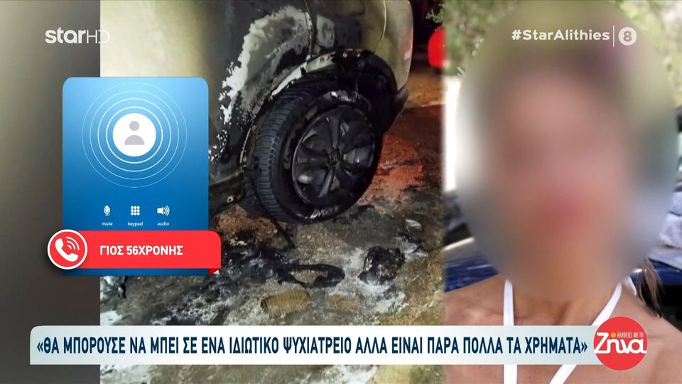 Γιος 56χρονης δασκάλας γιόγκα που συνελήφθη για εμπρησμούς σε Ι.Χ: Είναι ασθενής… Στεναχωριέμαι, την αγαπάω αλλά δεν μπορώ να τη βοηθήσω»