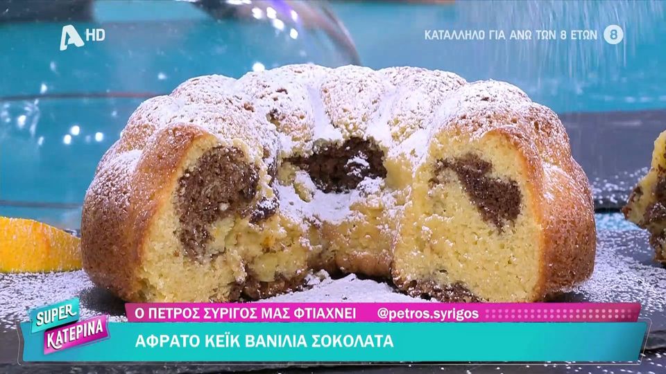 Αφράτο κέικ βανίλια σοκολάτα