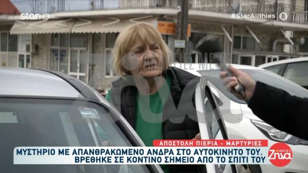 Πιερία-Μυστήριο με απανθρακωμένο άνδρα σε αυτοκίνητο: Ήταν καλό και εργατικό παιδί…