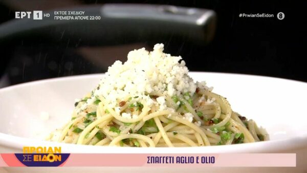 Σπαγγέτι aglio e olio