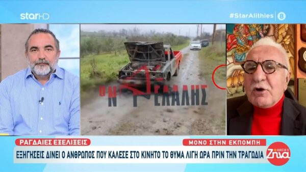 Ραγδαίες εξελίξεις στην υπόθεση του 48χρονου απανθρακωμένου αγρότη στην Πιερία: Εξηγήσεις δίνει ο άνθρωπος που κάλεσε στο κινητό το θύμα πριν την τραγωδία