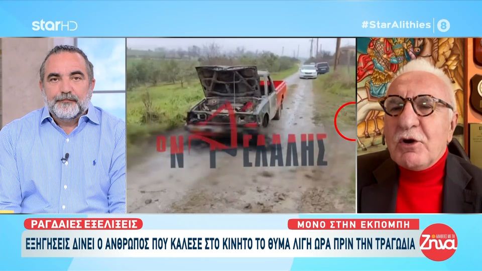 Ραγδαίες εξελίξεις στην υπόθεση του 48χρονου απανθρακωμένου αγρότη στην Πιερία: Εξηγήσεις δίνει ο άνθρωπος που κάλεσε στο κινητό το θύμα πριν την τραγωδία