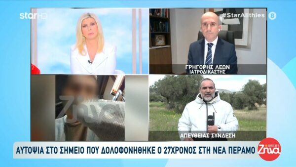 Αυτοψία στο σημείο που δολοφονήθηκε ο 27χρονος στη Νέα Πέραμο