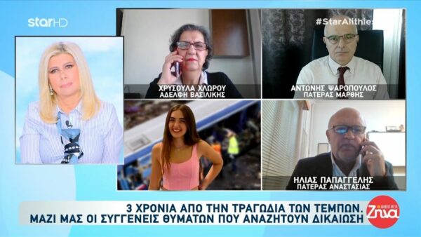 Τέμπη- Πατέρας 19χρονης Αναστασίας: Τρία χρόνια μετά δεν έχει αλλάξει τίποτα για μας… Ούτε ο πόνος, ούτε ο θυμός, ούτε η οργή…