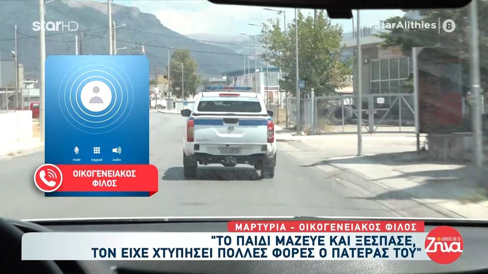 Τραγωδία στη Λέρο- 18χρονος ομολόγησε τη δολοφονία του πατέρα του: Το παιδί μάζευε, μάζευε και ξέσπασε…Είναι αμαρτία το παιδάκι να πάει φυλακή…είναι καλό και ευγενικό παιδί…