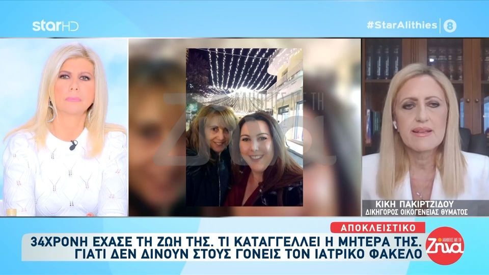 Διπλό χτύπημα της ζωής για την οικογένεια της 34χρονης Νικολέτας που έχασε τη ζωή της μετά από επέμβαση ρουτίνας-Πριν από 13 χρόνια έφυγε από τη ζωή και η μεγάλη τους κόρη