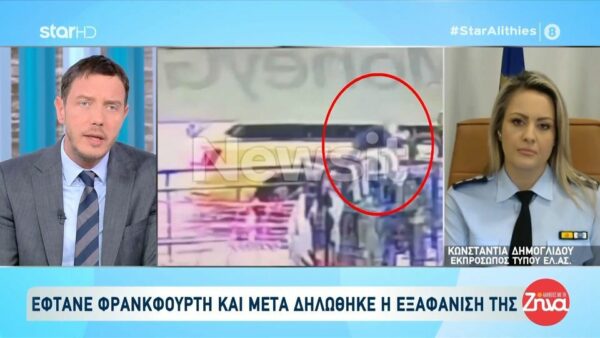 Εξαφάνιση 16χρονης Λόρα-Κωνσταντία Δημογλίδου: Όταν δηλωνόταν η εξαφάνιση το παιδί είχε φτάσει ήδη στη Γερμανία…