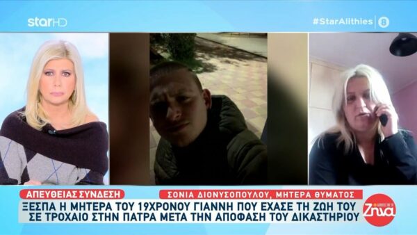 Ξεσπά η μητέρα του 19χρονου Γιάννη μετά την απόφαση του δικαστηρίου για το τροχαίο που του στέρησε τη ζωή: Θέλω δικαίωση… Δικαίωση δεν είναι να κυκλοφορεί ελεύθερος…