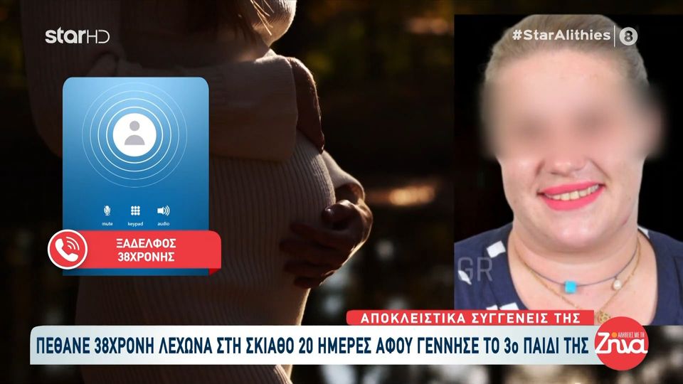 Αβάσταχτος πόνος  στη Σκιάθο για την 38χρονη Κωνσταντίνα που πέθανε είκοσι ημέρες αφότου γέννησε το τρίτο παιδί της: Προσπαθούσαν οι γιατροί να ρίξουν την πίεσή της, δεν τα κατάφεραν… Ο Θεός αυτό αποφάσισε…