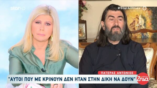 Ο πατέρας Αντώνιος μιλάει για πρώτη φορά μετά την καταδικαστική απόφαση εναντίον του: Αυτοί που με κρίνουν δεν ήταν στη δίκη να δουν…Ο Θεός ξέρει, έχω αφεθεί σε αυτόν…