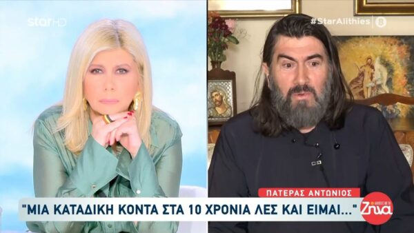 Πατέρας Αντώνιος μετά την καταδίκη του: Μια καταδίκη κοντά στα 10 χρόνια λες και είμαι… και εγώ δεν ξέρω ποιος…