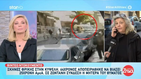 Μητέρα 25χρονης ΑμεΑ που έπεσε θύμα σεξουαλικής επίθεσης από 64χρονο: Οι αστυνομικοί μου έβαλαν χειροπέδες γιατί τον κυνηγούσα με μαχαίρι…