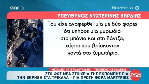 «Βιολάντα»: Όλα όσα αναφέρουν ο υπεύθυνος βραδινής βάρδιας και ο προϊστάμενος παραγωγής-Έκανα αναφορές για τη μυρωδιά και μου έλεγαν πως…