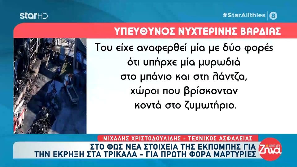 «Βιολάντα»: Όλα όσα αναφέρουν ο υπεύθυνος βραδινής βάρδιας και ο προϊστάμενος παραγωγής-Έκανα αναφορές για τη μυρωδιά και μου έλεγαν πως…