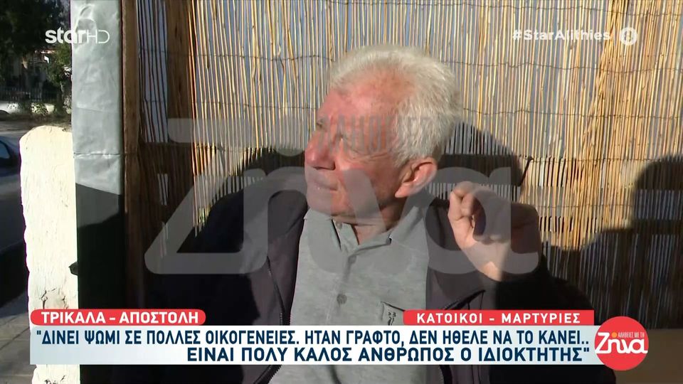 Διχασμένα τα Τρίκαλα για τον ιδιοκτήτη της «Βιολάντα»: Δίνει ψωμί σε πολλές οικογένειες… Είναι πολύ καλός άνθρωπος…