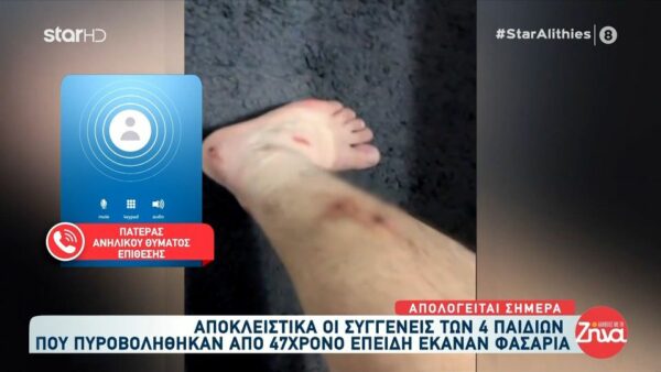 Πατέρας ανήλικου που δέχτηκε πυρά από 45χρονο στο Αίγιο:  Το παιδί μου είπε “μας πυροβόλησαν…”. Τα σημάδεψε και έριξε…