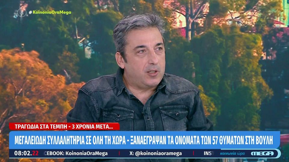Ασλανίδης: «Η γυναίκα μου έκλαιγε με το βίντεο της Καρυστιανού – Είδε εικόνες που δεν είχε ξαναδεί»