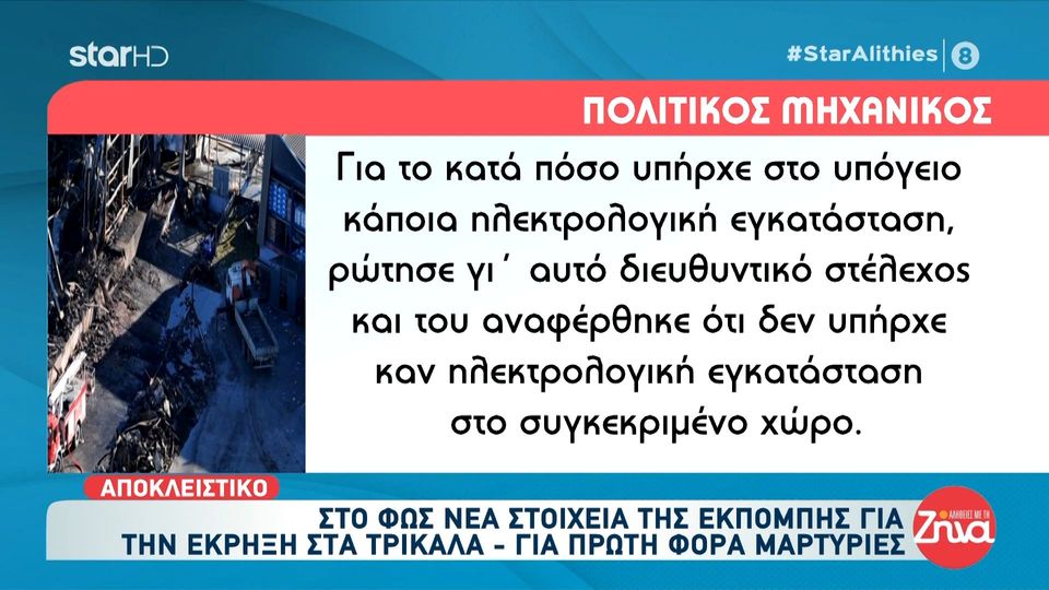 Τραγωδία στη Βιολάντα: Η απάντηση που πήρε  ο πολιτικός μηχανικός από τον ιδιοκτήτη του εργοστασίου όταν ρώτησε για το αδήλωτο υπόγειο