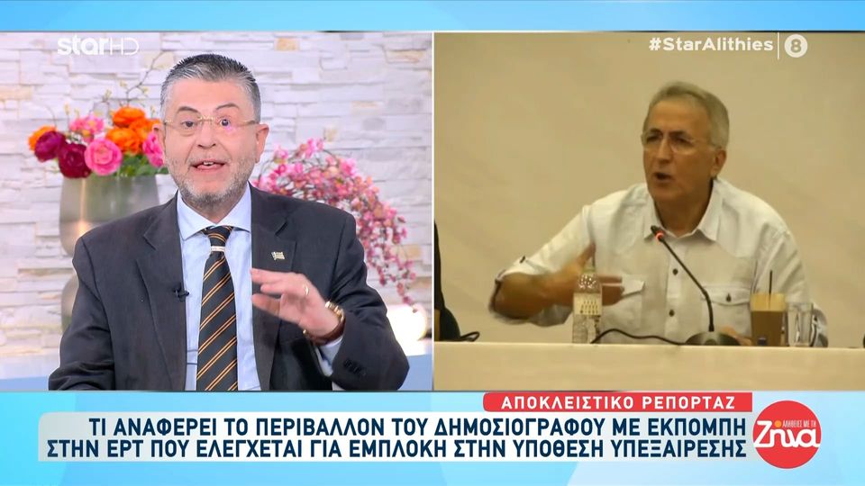 Τι αναφέρει το περιβάλλον του  δημοσιογράφου της ΕΡΤ που ελέγχεται για εμπλοκή στην υπόθεση υπεξαίρεσης