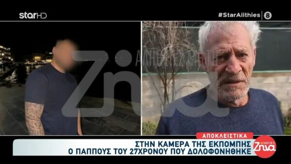 Παππούς 27χρονου που δολοφονήθηκε στη Νέα Πέραμο: Ο πατέρας του τον απειλούσε για την κληρονομιά…