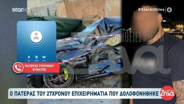 Πατέρας 27χρονου θύματος  δολοφονίας στη Νέα Πέραμο: Οι φίλοι του ξέρουν  πάρα πολλά…ξέρουν τι έχει γίνει…
