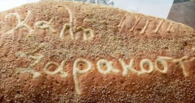 Καθαρά Δευτέρα: Γιατί είθισται να τρώμε λαγάνα