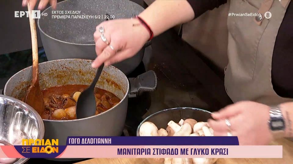 Μανιτάρια στιφάδο με γλυκό κρασί