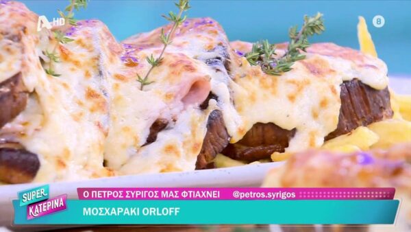 Μοσχαράκι Orloff