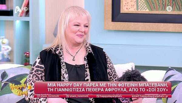 Φωτεινή Μπαξεβάνη: Τι της έλεγε ο κόσμος  και της έκανε πολύ εντύπωση;