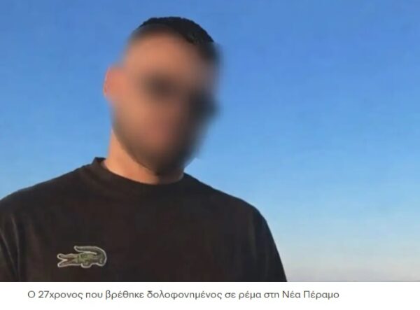 Νέα Πέραμος: «Δεν μου είχε πει ποτέ ότι φοβάται κάτι», λέει η μητέρα του 27χρονου που βρέθηκε νεκρός σε ρέμα μετά την αρπαγή του
