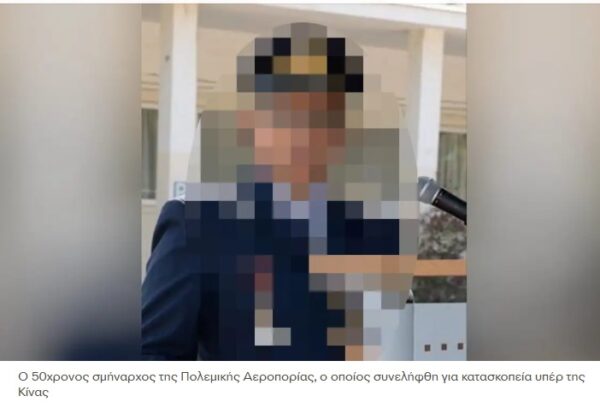 Ο κατάσκοπος αξιωματικός της Πολεμικής Αεροπορίας συνελήφθη πριν προλάβει να στείλει νέες απόρρητες πληροφορίες στην Κίνα