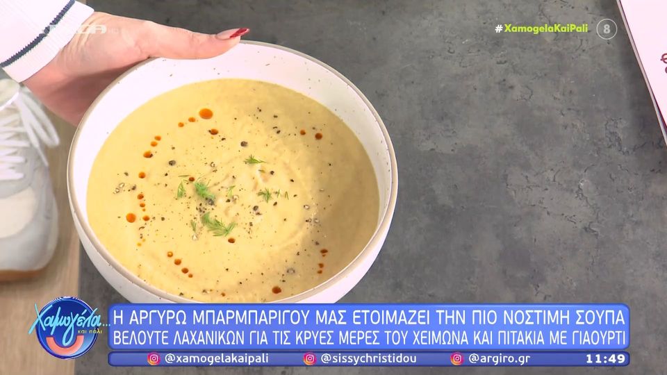 Βελουτέ σούπα με λαχανικά