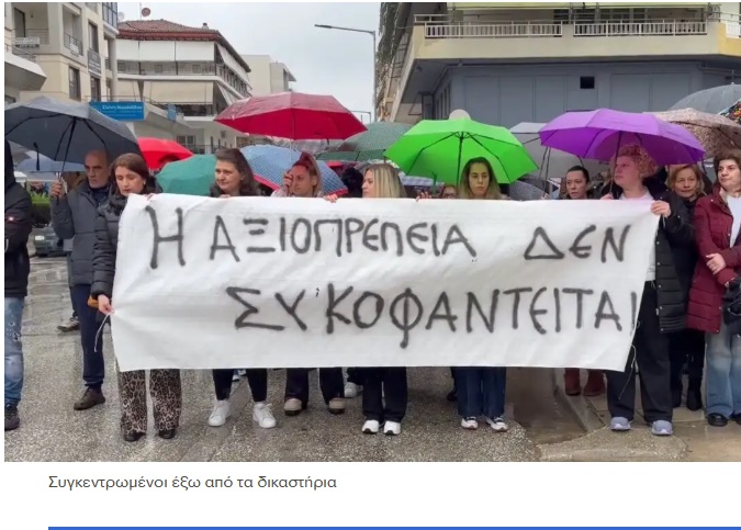 Βιολάντα: Στον ανακριτή ο ιδιοκτήτης – Εργαζόμενοι έξω από τα δικαστήρια ως ένδειξη συμπαράστασης