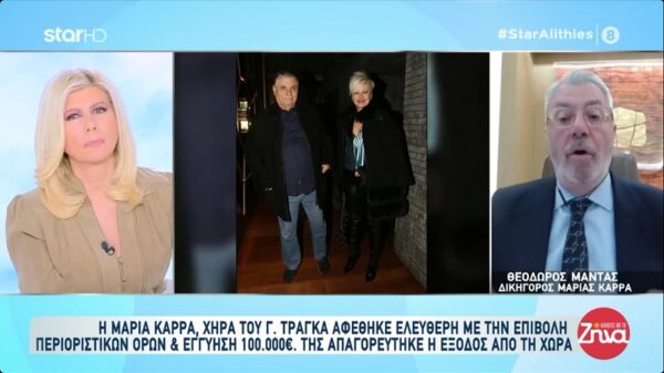 Ελεύθερη με περιοριστικούς όρους και εγγύηση 100.000 ευρώ η Μαρία Καρρά-Δικηγόρος Μαρίας Καρρά: Θα επιδιώξουμε την άρση των περιοριστικών μέτρων…